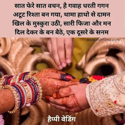 Marriage Shayari in Hindi