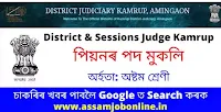 District & Sessions Judge Kamrup