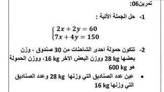 جملة معادلتين للسنة الرابعة متوسط