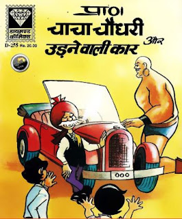 Chacha Chaudhary - Udne Wali Car|चाचा चौधरी - उड़ने वाली कार