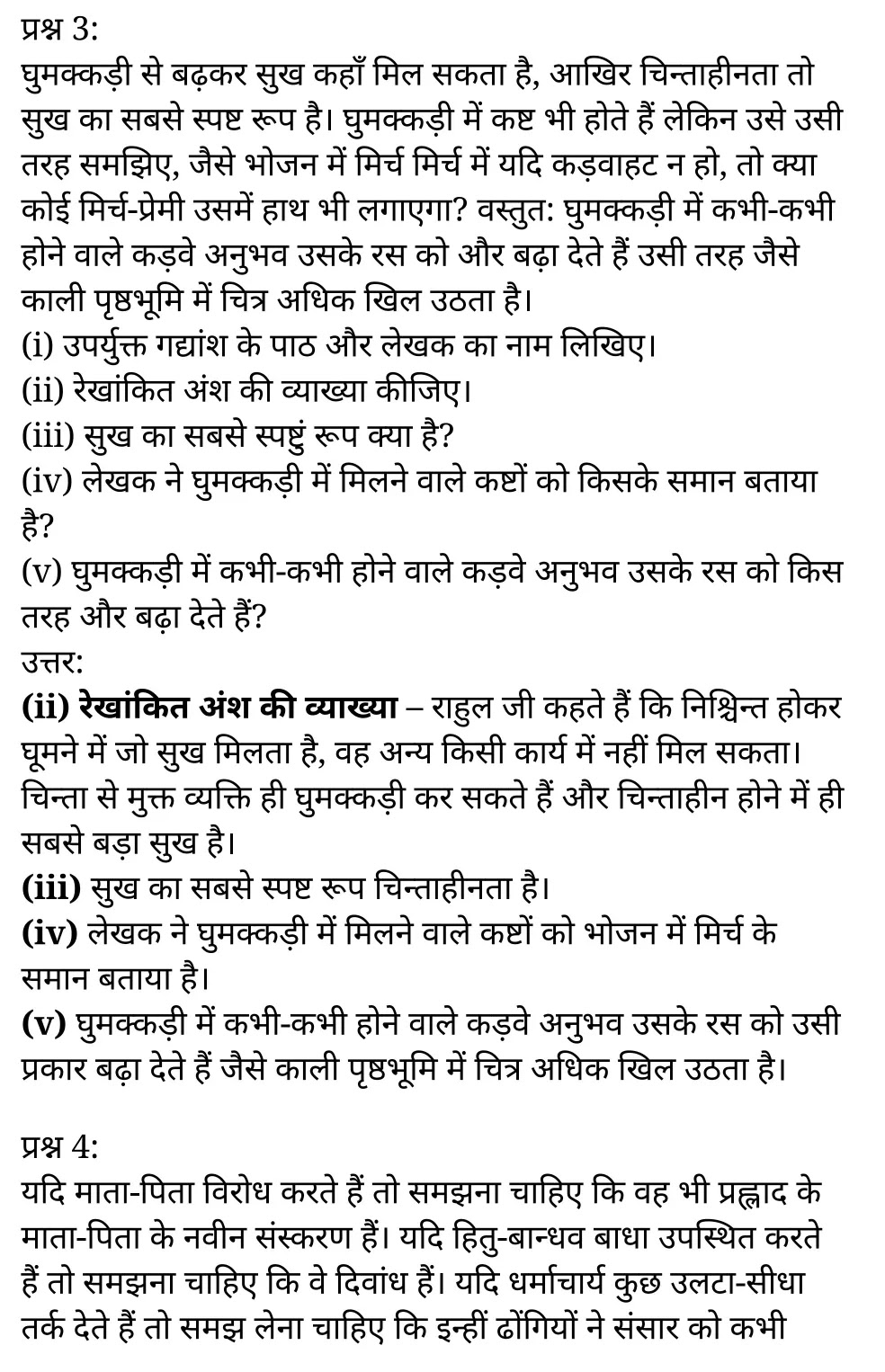 कक्षा 11 हिंदी  गद्य गरिमा अध्याय 7  के नोट्स हिंदी में एनसीईआरटी समाधान,   class 11 hindi gadya garima chapter 7,  class 11 hindi gadya garima chapter 7 ncert solutions in hindi,  class 11 hindi gadya garima chapter 7 notes in hindi,  class 11 hindi gadya garima chapter 7 question answer,  class 11 hindi gadya garima chapter 7 notes,  11   class gadya garima chapter 7 gadya garima chapter 7 in hindi,  class 11 hindi gadya garima chapter 7 in hindi,  class 11 hindi gadya garima chapter 7 important questions in hindi,  class 11 hindi  chapter 7 notes in hindi,  class 11 hindi gadya garima chapter 7 test,  class 11 hindi  chapter 1gadya garima chapter 7 pdf,  class 11 hindi gadya garima chapter 7 notes pdf,  class 11 hindi gadya garima chapter 7 exercise solutions,  class 11 hindi gadya garima chapter 7, class 11 hindi gadya garima chapter 7 notes study rankers,  class 11 hindi gadya garima chapter 7 notes,  class 11 hindi  chapter 7 notes,   gadya garima chapter 7  class 11  notes pdf,  gadya garima chapter 7 class 11  notes  ncert,   gadya garima chapter 7 class 11 pdf,    gadya garima chapter 7  book,     gadya garima chapter 7 quiz class 11  ,       11  th gadya garima chapter 7    book up board,       up board 11  th gadya garima chapter 7 notes,  कक्षा 11 हिंदी  गद्य गरिमा अध्याय 7 , कक्षा 11 हिंदी का गद्य गरिमा, कक्षा 11 हिंदी  के गद्य गरिमा अध्याय 7  के नोट्स हिंदी में, कक्षा 11 का हिंदी गद्य गरिमा अध्याय 7 का प्रश्न उत्तर, कक्षा 11 हिंदी  गद्य गरिमा अध्याय 7  के नोट्स, 11 कक्षा हिंदी  गद्य गरिमा अध्याय 7   हिंदी में,कक्षा 11 हिंदी  गद्य गरिमा अध्याय 7  हिंदी में, कक्षा 11 हिंदी  गद्य गरिमा अध्याय 7  महत्वपूर्ण प्रश्न हिंदी में,कक्षा 11 के हिंदी के नोट्स हिंदी में,हिंदी  कक्षा 11 नोट्स pdf,  हिंदी  कक्षा 11 नोट्स 2021 ncert,  हिंदी  कक्षा 11 pdf,  हिंदी  पुस्तक,  हिंदी की बुक,  हिंदी  प्रश्नोत्तरी class 11  , 11   वीं हिंदी  पुस्तक up board,  बिहार बोर्ड 11  पुस्तक वीं हिंदी नोट्स,    11th hindi gadya garima   book in hindi, 11  th hindi gadya garima notes in hindi, cbse books for class 11  , cbse books in hindi, cbse ncert books, class 11   hindi gadya garima   notes in hindi,  class 11   hindi ncert solutions, hindi gadya garima 2020, hindi gadya garima  2021, hindi gadya garima   2022, hindi gadya garima  book class 11  , hindi gadya garima book in hindi, hindi gadya garima  class 11   in hindi, hindi gadya garima   notes for class 11   up board in hindi,