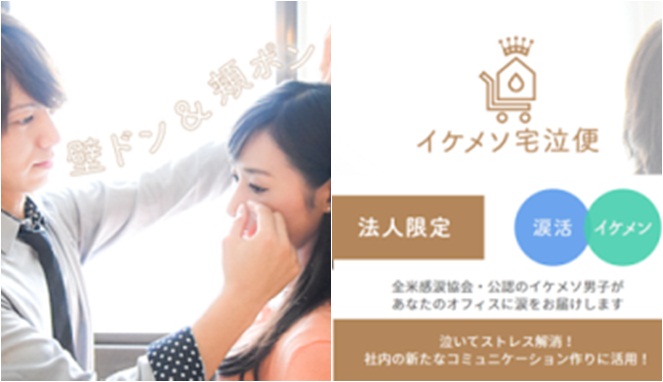 Di Jepang, Wanita Bisa Sewa Pria Tampan untuk Menghapus Air Mata
