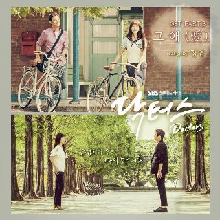 Lyric : Jung Yup (Brown Eyed Soul) - It`s Love (OST. Doctors)