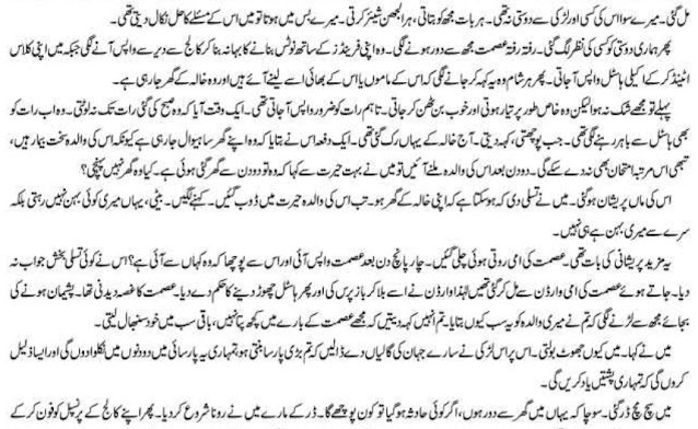Jeetay Thay Kis Ke Liye Story in Urdu