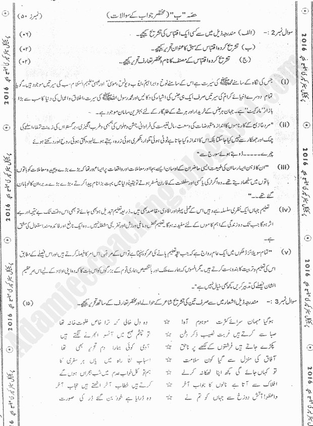 practical-centre-guess-papers-2016-class-12th-science-group