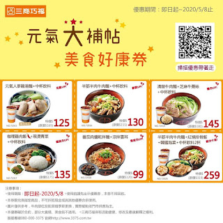 【三商巧福】元氣大補帖，美食好康券