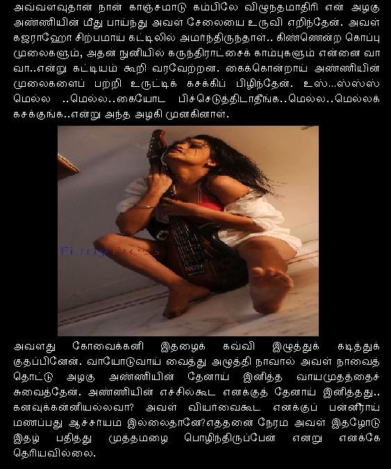 Read Hot Tamil Kamakathaikal with photos of Aunty Actress