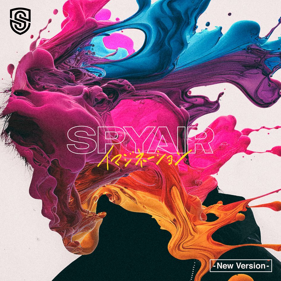SPYAIR - イマジネーション - New Version -