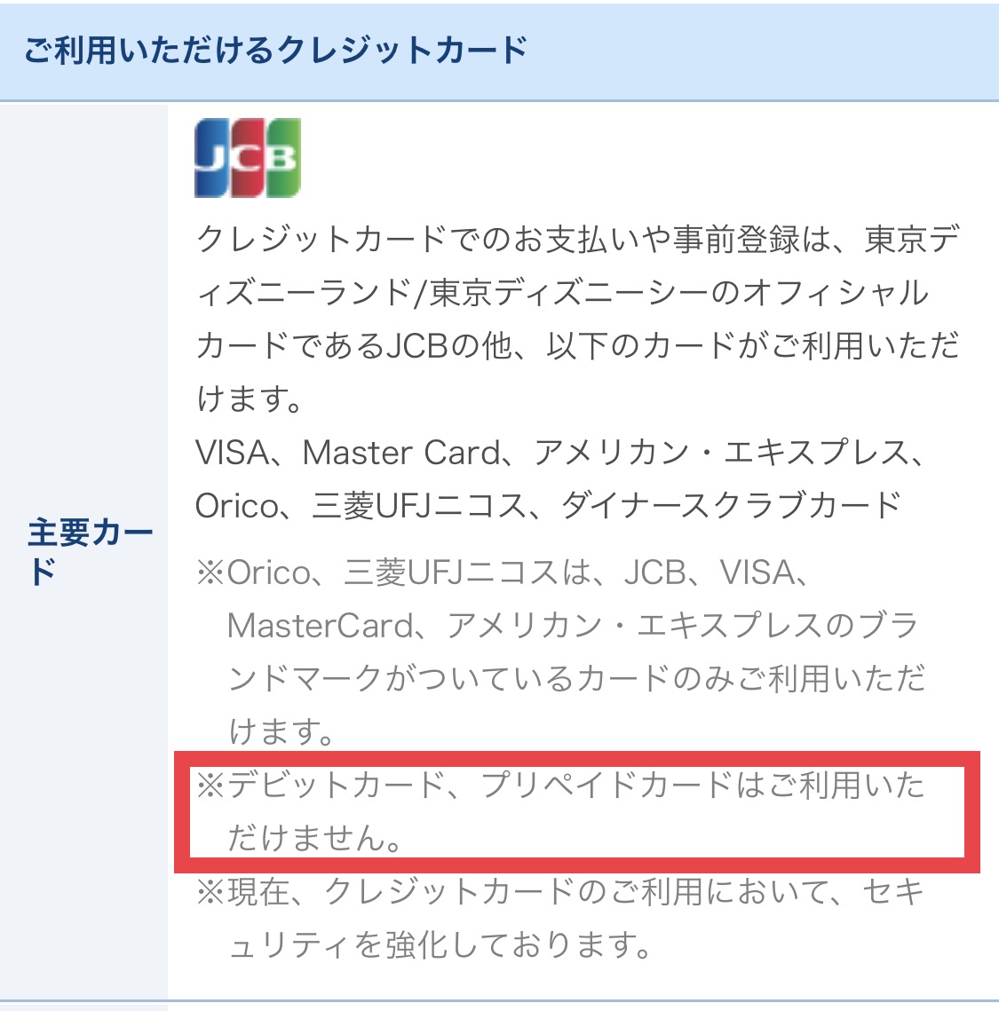 デビットカードでディズニーeチケット スマホ表示 を購入 技術ドットコム