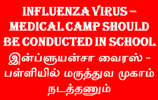 Influenza virus – medical camp should be conducted in school - இன்ப்ளுயன்சா வைரஸ் - பள்ளியில் மருத்துவ முகாம் நடத்தணும்