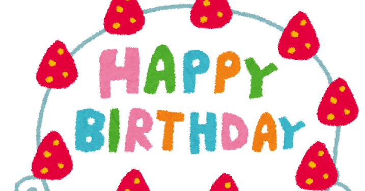 誕生日のイラスト バースデーケーキ かわいいフリー素材集 いらすとや 誕生日のイラスト バースデーケーキ かわいいフリー素材集 いらすとや