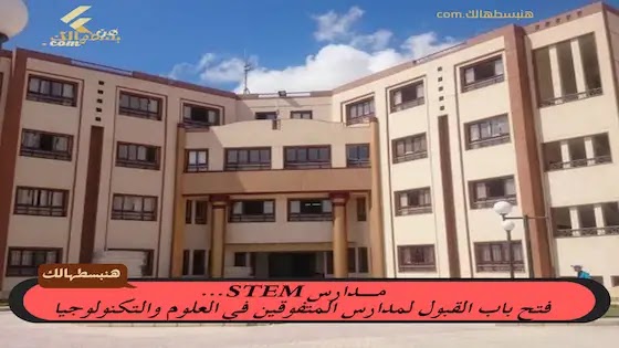 STEM