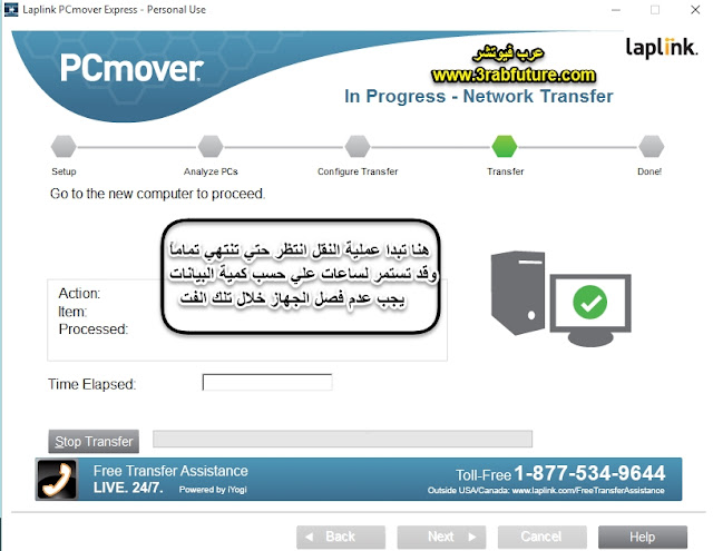 شرح كيفية نقل البيانات من جهاز كمبيوتر قديم الي جهاز جديد تلقائياً Laplink PCmover