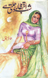 Free download Shab-E-Intizar Dhalti Hai By Tahira Batool 