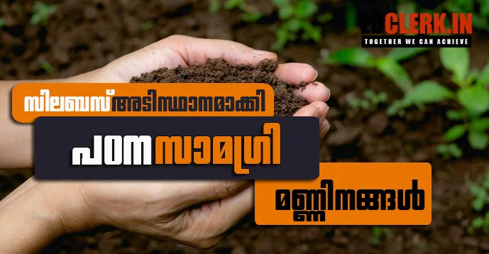 Different types of Soils | മണ്ണിനങ്ങൾ