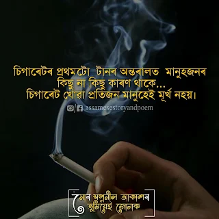 assamese shayari love image | assamese shayari breakup