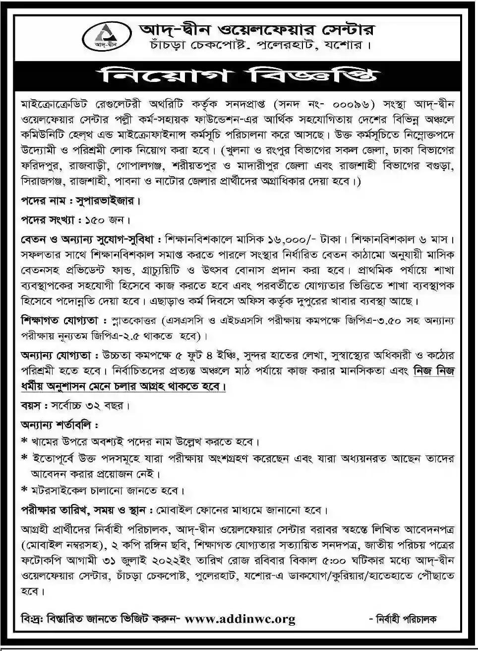 ad-din welfare center job circular 2022