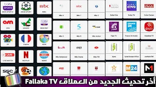تحميل تطبيق Fallaka TV أخر إصدار 2023لمشاهدة القنوات التلفاز والمسلسلات والأفلام للأندرويد