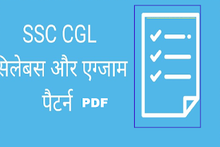 SSC Chsl syllabus in hindi 2021 pdf