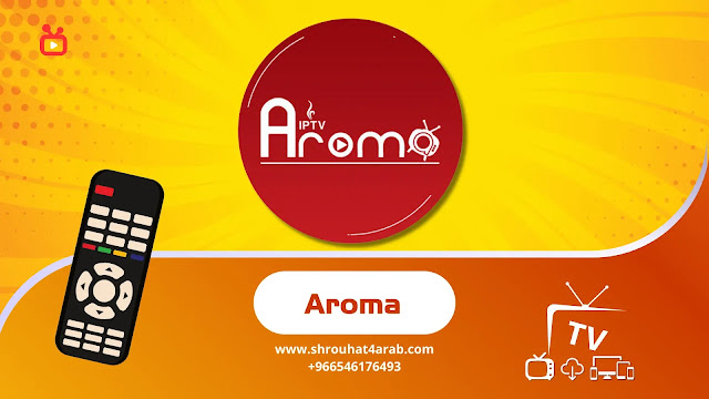 سيرفر Aroma TV: الترفيه كما يجب أن يكون