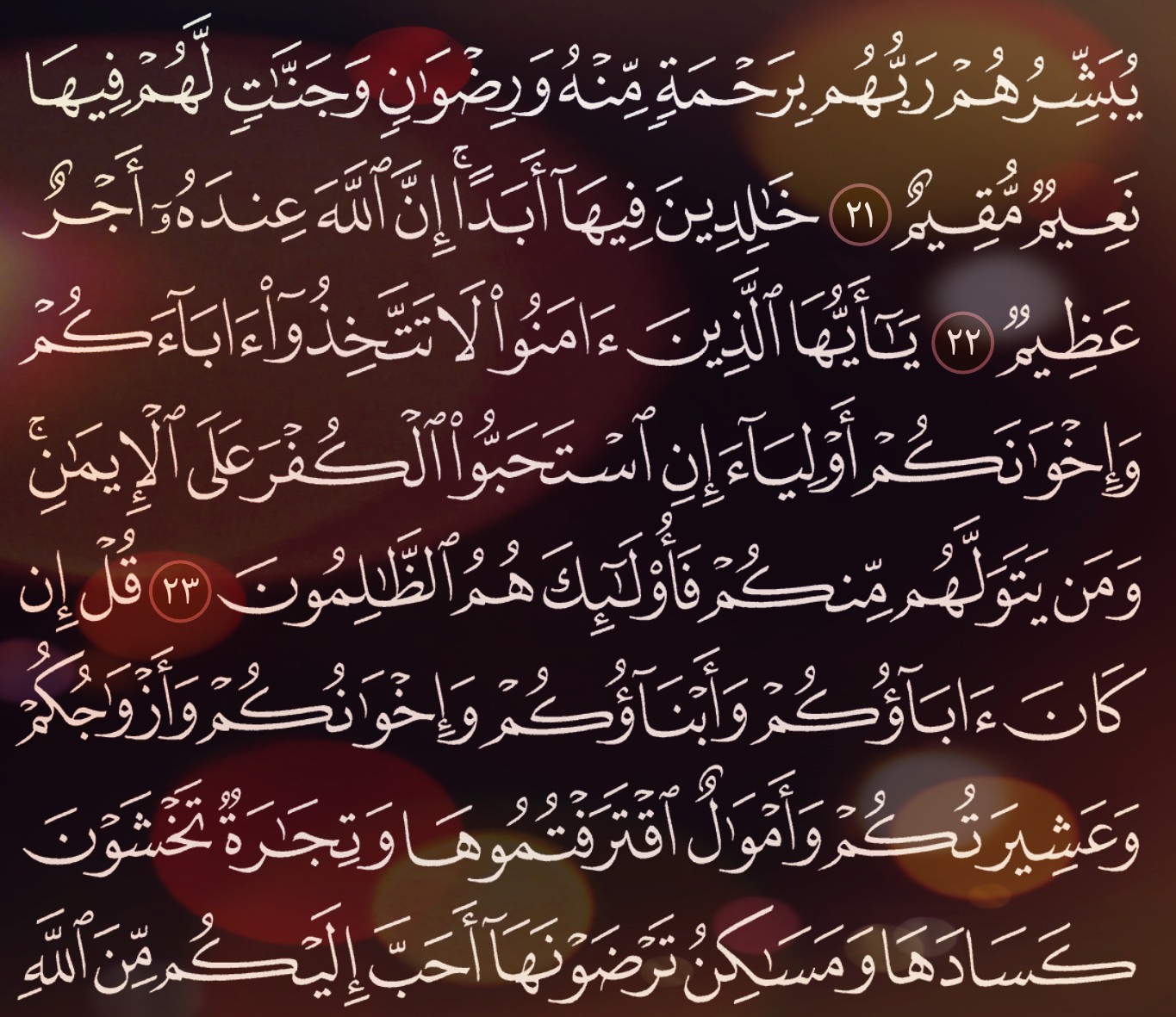 شرح وتفسير, سورة التوبة, Surah At-Tawbah, من الآية 21, إلى الاية 29, surah rahman,quran,surah yaseen,surah yasin,surah,yaseen surah,yasin surah full,yaseen surah full,surah yasin full,surah yaseen ki tilawat, quran,سورة البقرة,سورة يس,سورة الملك,سورة الواقعة,سورة البقرة ماهر المعيقلي,سورة الرحمن,سورة,سورة البقرة السديس,سورة الكهف عبد الباسط