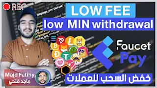 طريقة السحب من موقع فوسيت باي faucetpay حتي لو أقل من الحد الأدنى للسحب وتقليل رسوم السحب