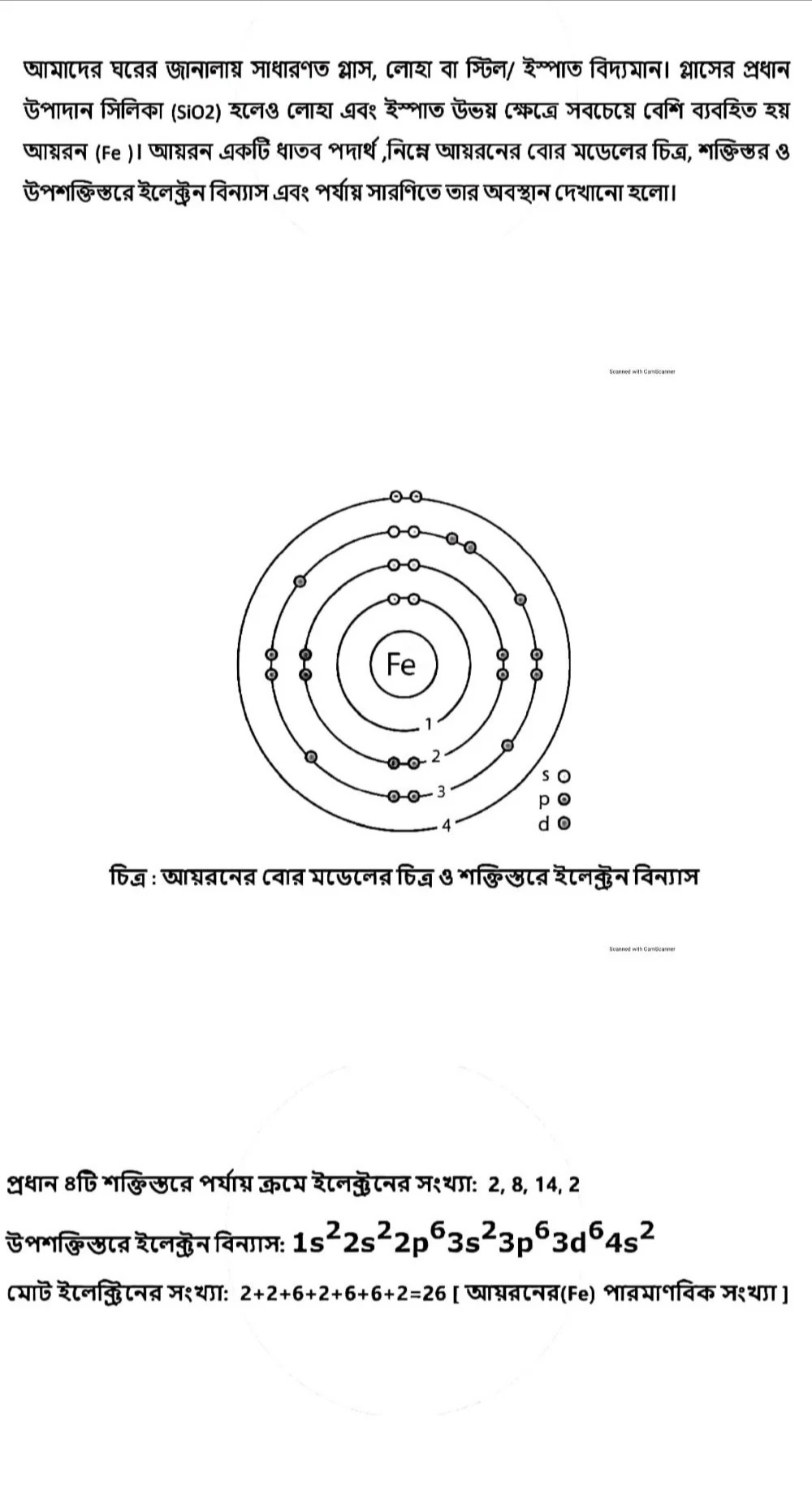 ৯ম/নবম শ্রেণির ১৭ তম সপ্তাহের এসাইনমেন্ট ২০২১ উত্তর/সমাধান রসায়ন (এসাইনমেন্ট-৪)-৮ম/অষ্টম শ্রেণির ১৭ তম সপ্তাহের রসায়ন এসাইনমেন্ট সমাধান /উত্তর ২০২১ - Class 8 Chemistry Assignment Answer 2021 (17th Week) PDF