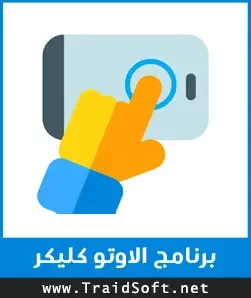 شعار تحميل برنامج auto clicker