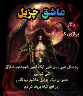 Urdu Horror Stories, Real Horror Story,  Urdu Kahaniyan, Khoufnak Kahani, Ashiq Churail