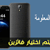 شارك في القرعة الجديدة للفوز بهاتفين HOMTOM HT3 Pro الرائع | سيكون هناك فائزين