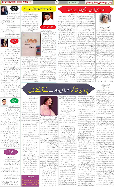 Sada e Bismil 15 August 2021 Page 6