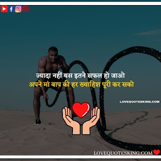 Good Thoughts About Life In Hindi