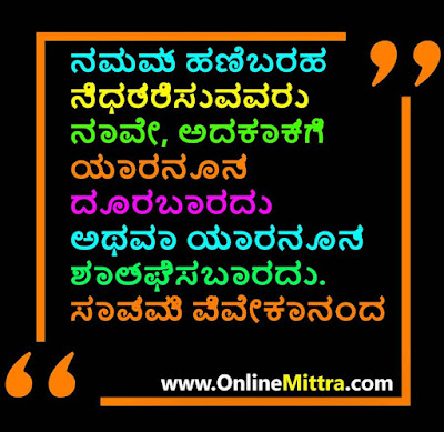 Positive Thoughts in Kannada