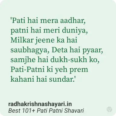 Best Pati Patni Shayari Hindi