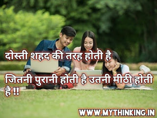 Friendship Quotes in Hindi, Friendship Status in Hindi