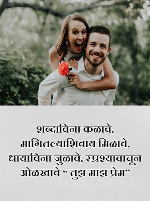 navra bayko love quotes in marathi