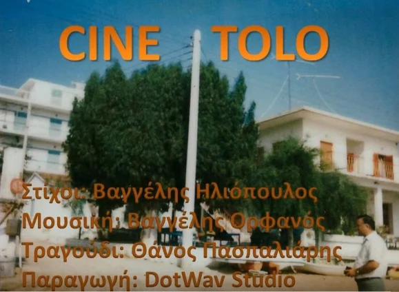 "Cine Tolo": Οι αναμνήσεις από τη χρυσή εποχή της δεκαετίας του ΄80 σε ένα τραγούδι για το Τολό (βίντεο)