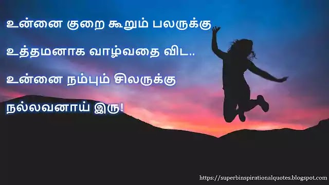 Happiness Quotes in Tamil 83