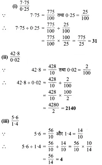 Solutions Class 7 गणित Chapter-2 (भिन्न एवं दशमलव)