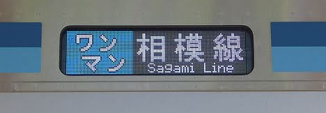 相模線　各駅停車　橋本行き2　E131系500番台