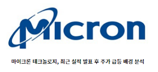 마이크론-테크놀로지,-최근-실적-발표-후-주가-급등-배경-분석-썸네일