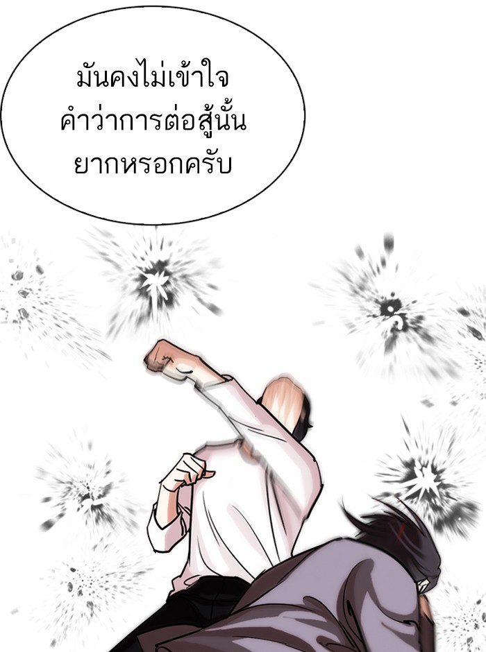 Lookism ตอนที่ 242