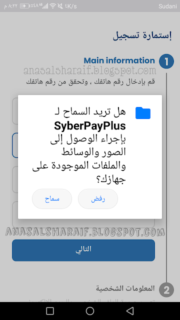تعرف على كيفية تسجيل حساب في تطبيق محفظة سايبر باي بلس Syberpay Plus والخدمات التي يقدمها ومميزاته