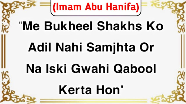 Imam Abu Hanifa Quotes