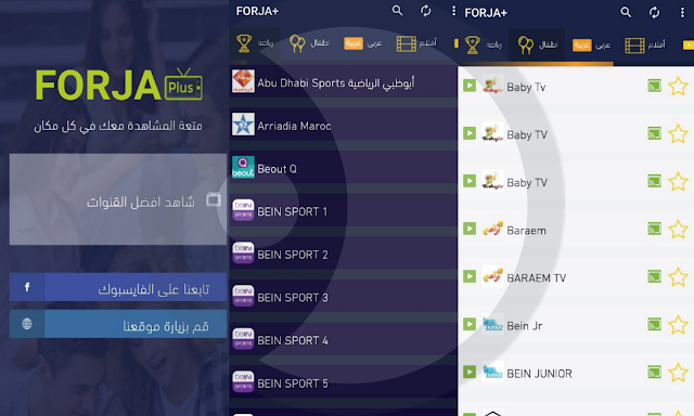 صور للتطبيق FORJA Plus