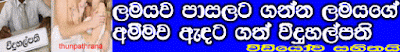 http://thunpathrana8.blogspot.com/2015/10/horana-famous-school-principal-caught.html