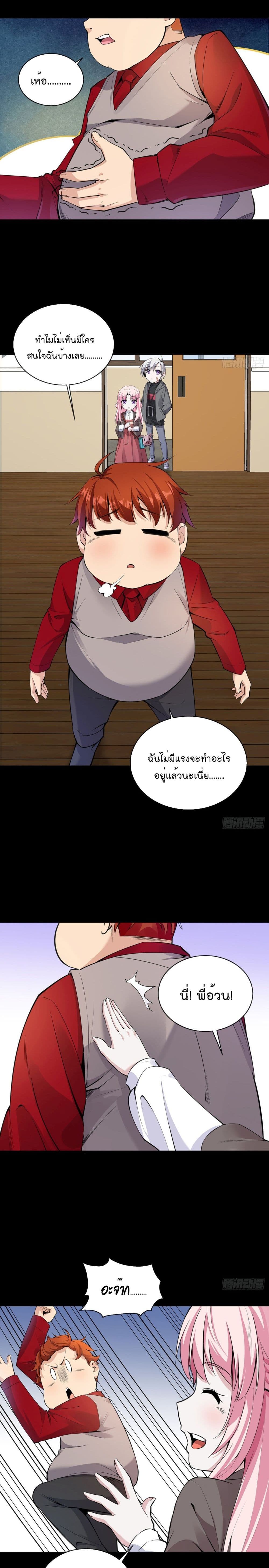 Oh My Lovely Boss - หน้า 10