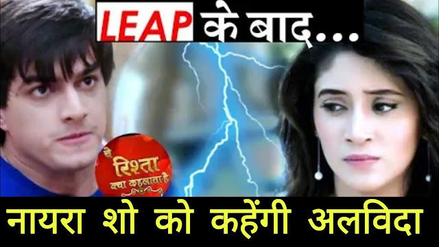 Biggest Twist : Naira's death in an accident with Kartik 5 Years Leap in YRKKH