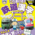 レビューを表示 これ書ける?鉄道漢字ノート[学習・ぷち鉄ブックス] (こどものほん) オーディオブック