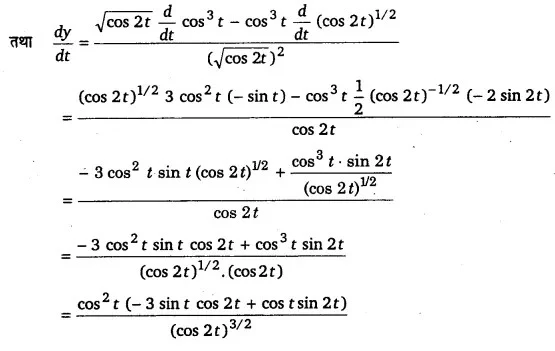 Solutions Class 12 गणित-I Chapter-5 (सांतत्य तथा अवकलनीयता)